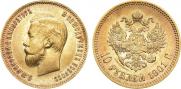 10 рублей 1901 года
