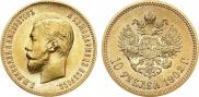 10 рублей 1902 года