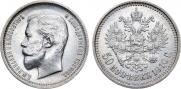 50 копеек 1910 года