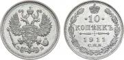 10 kopecks 1911 year
