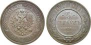 5 kopecks 1911 year