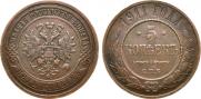 5 kopecks 1911 year