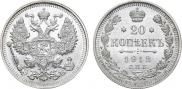 20 kopecks 1912 year