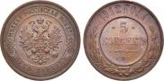 5 kopecks 1912 year