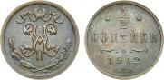 1/2 копейки 1912 года