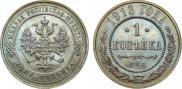 1 kopeck 1913 year