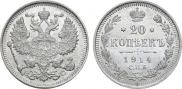 20 kopecks 1914 year