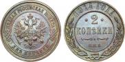2 kopecks 1914 year