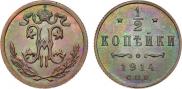 1/2 kopeck 1914 year