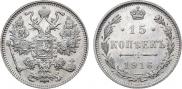15 kopecks 1916 year