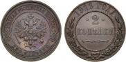 2 kopecks 1916 year
