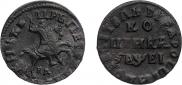 1 kopeck 1715 year