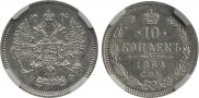 10 kopecks 1864 year