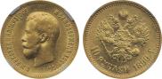 10 roubles 1899 year