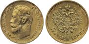 5 рублей 1899 года