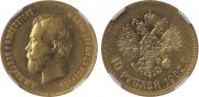 10 рублей 1902 года