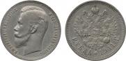1 rouble 1911 year
