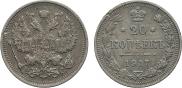 20 kopecks 1917 year