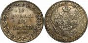 1,5 roubles - 10 złotych 1833 year