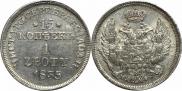 15 kopecks - 1 złoty 1835 year