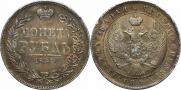 1 rouble 1844 year