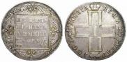 1 рубль 1801 года