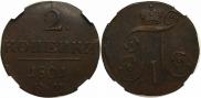2 kopecks 1801 year