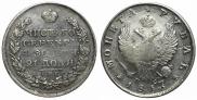 1 rouble 1817 year