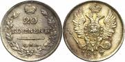 20 kopecks 1817 year