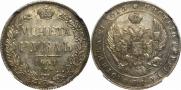 1 рубль 1841 года