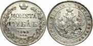 1 rouble 1842 year