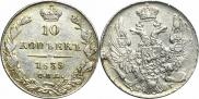 10 kopecks 1839 year