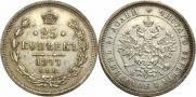 25 kopecks 1877 year