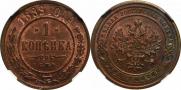 1 копейка 1889 года
