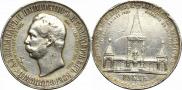 1 rouble 1898 year