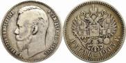 1 rouble 1903 year