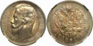 1 rouble 1912 year