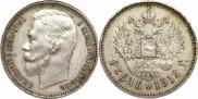 1 rouble 1912 year