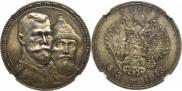 1 рубль 1913 года