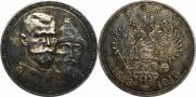 1 рубль 1913 года