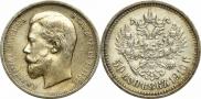 50 kopecks 1910 year