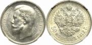50 kopecks 1912 year