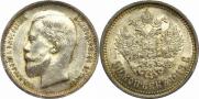 50 kopecks 1913 year
