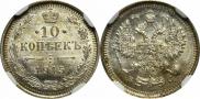 10 копеек 1915 года