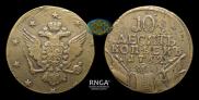 10 kopecks 1762 year