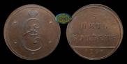 5 kopecks 1796 year