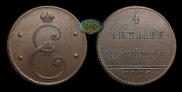 4 kopecks 1796 year