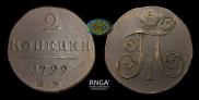 2 копейки 1799 года