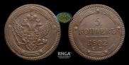 5 kopecks 1802 year