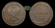 2 kopecks 1803 year